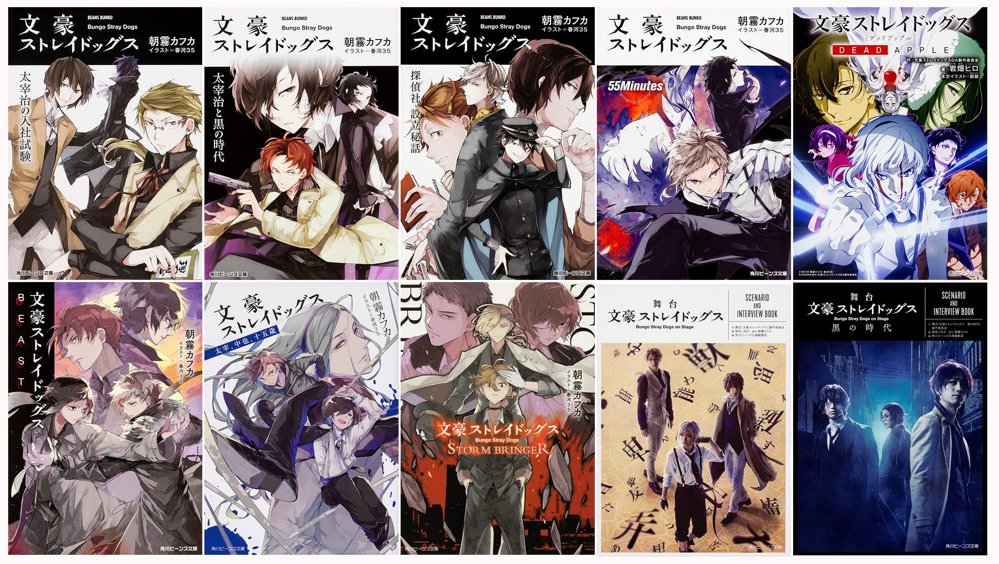 Amazon.co.jp: 文豪ストレイドッグス 文庫 10冊セット (ビーンズ文庫