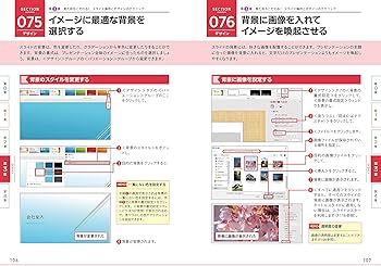 今すぐ使えるかんたんEx PowerPoint プロ技 BEST セレクション[2019