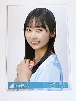 Amazon.co.jp: 【石塚瑶季】 公式生写真 日向坂46 One choice 封入特典