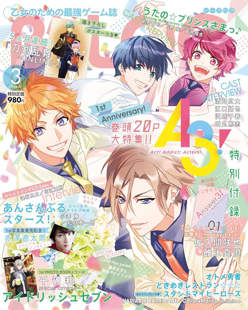 Amazon.co.jp: B's-LOG 2018年3月号 : 本