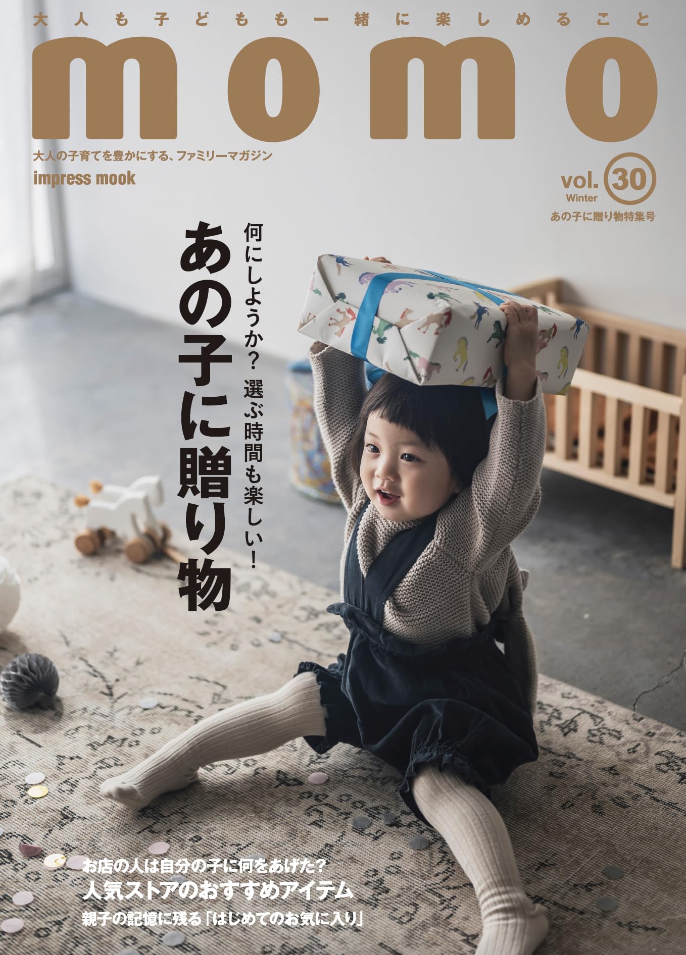 momo vol.30 あの子に贈り物特集号 (impress mook) | momo編集部 |本