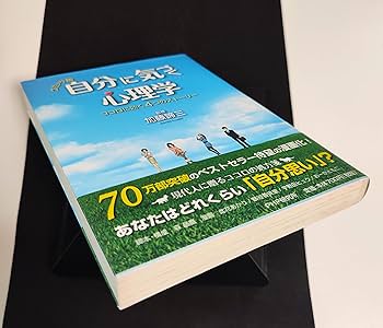 コミック版 自分に気づく心理学 | 加藤諦三, 加藤諦三 |本 | 通販 | Amazon