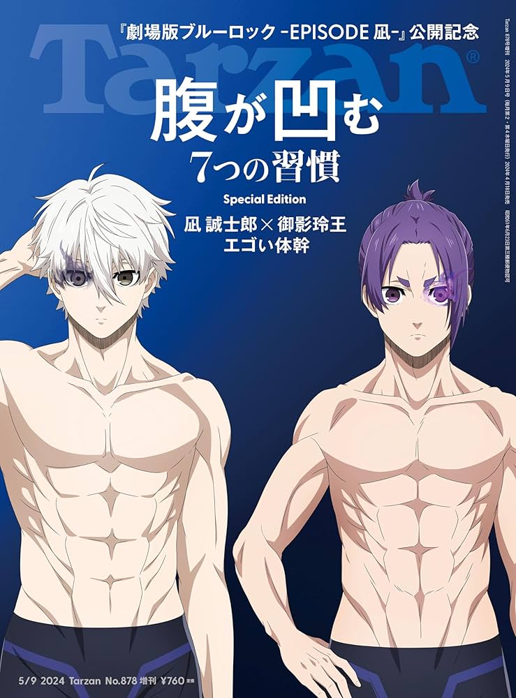 Amazon.co.jp: Tarzan(ターザン) 2024年5月9日号 No.878 増刊 [腹が