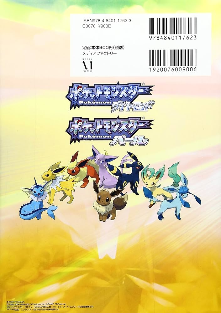 Amazon.co.jp: ポケットモンスターダイヤモンド・パール公式ぜんこく