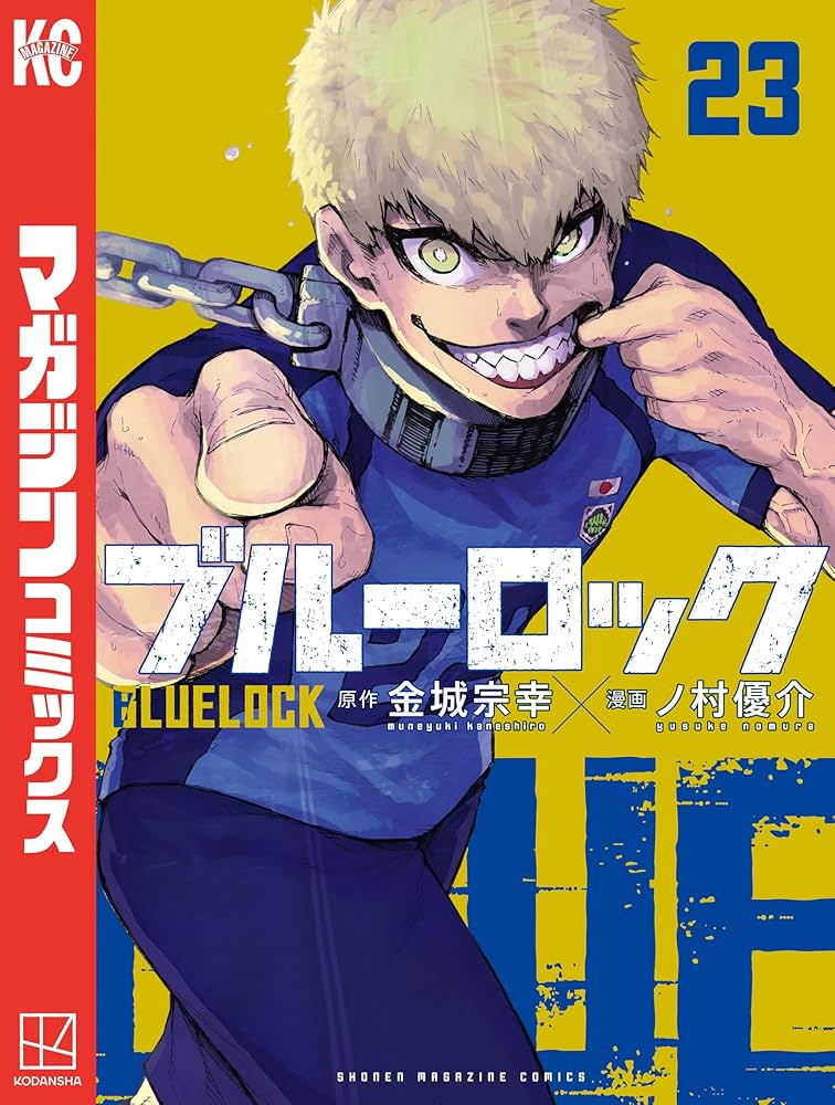 Amazon.co.jp: ブルーロック（23） (週刊少年マガジンコミックス