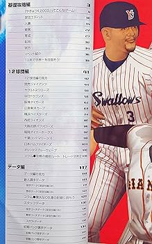 プロ野球チ-ムを作ろう!2003公式ガイドブック: Sega公式book (セガ公式