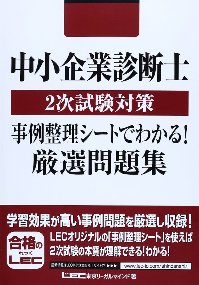 中小企業診断士2次試験対策事例整理シートでわかる!厳選問題集 | 東京