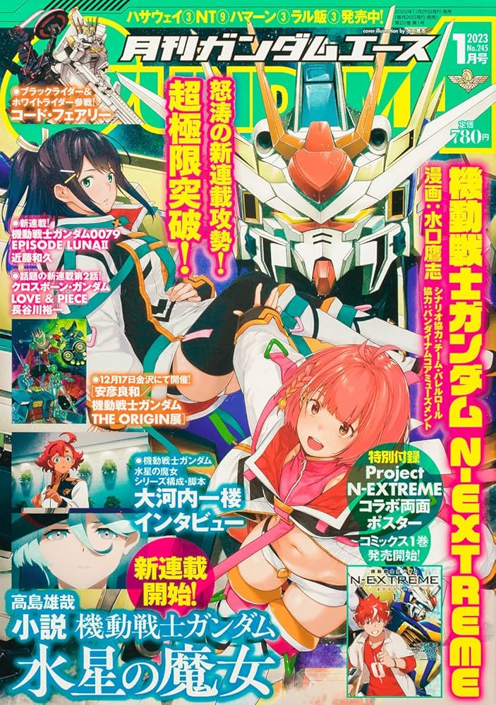ガンダムエース 2023年1月号 No.245 |本 | 通販 | Amazon