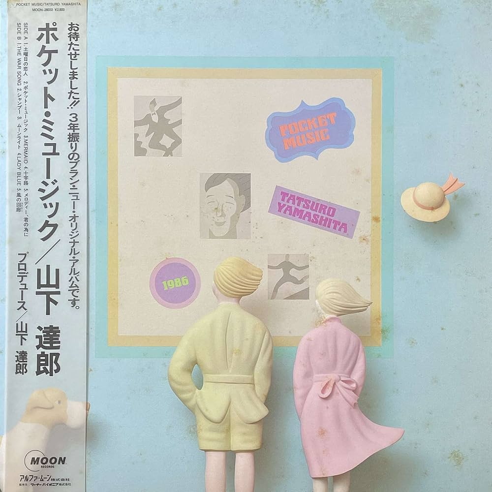 Amazon.co.jp: ポケット・ミュージック[LPレコード 12inch
