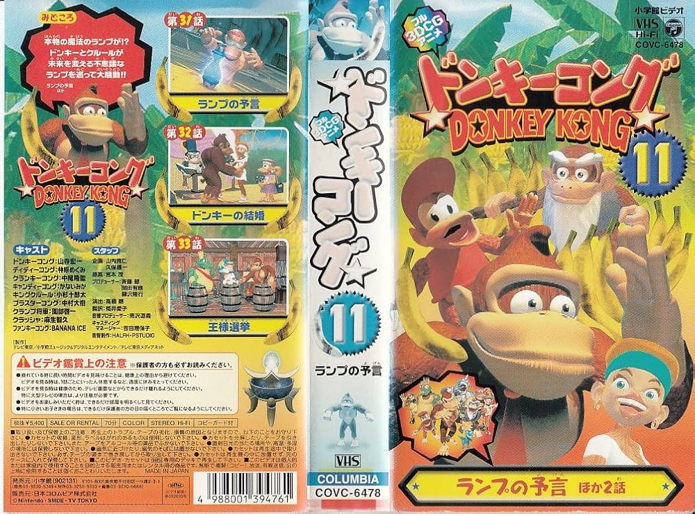 Amazon.co.jp: ドンキーコング(11) [VHS] : 山寺宏一: DVD