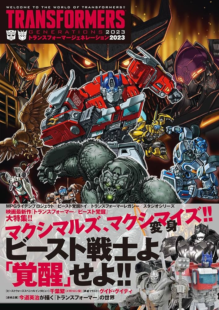 Amazon.co.jp: トランスフォーマージェネレーション2023 : ヒーローX