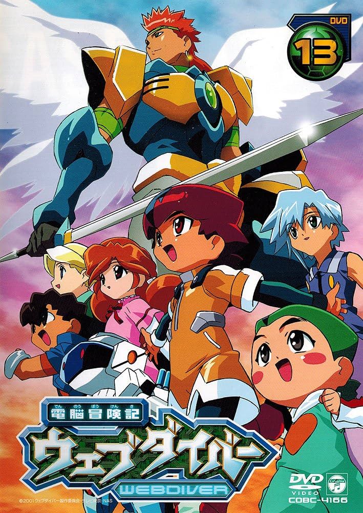 Amazon.co.jp: 電脳冒険記ウェブダイバー(13) [DVD] : 小林由美子