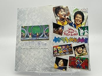 Amazon.co.jp: NHKおかあさんといっしょファミリーコンサート