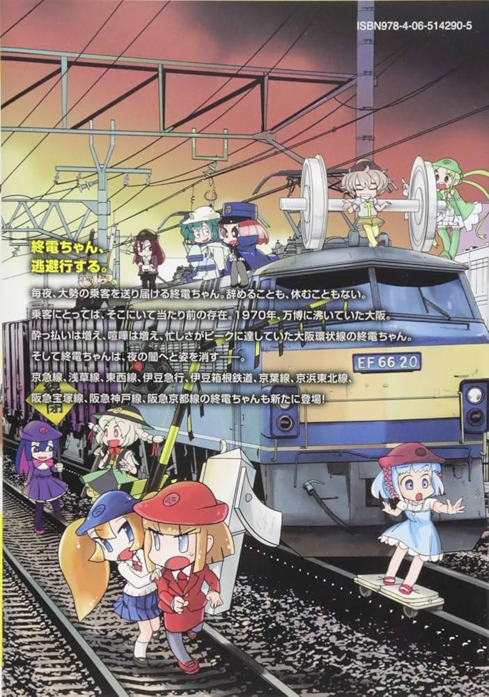 終電ちゃん(6) (モーニングKC) | 藤本 正二 |本 | 通販 | Amazon