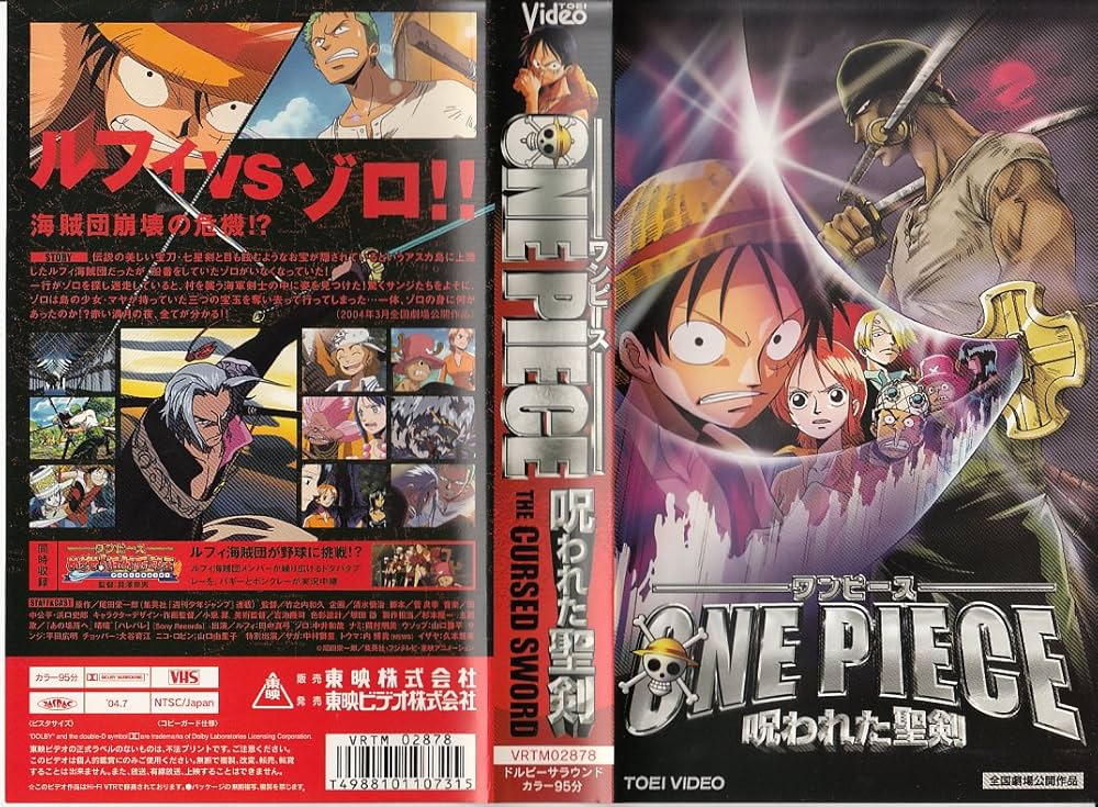 Amazon.co.jp: 劇場版 ワンピース 呪われた聖剣 [VHS] : 田中真弓