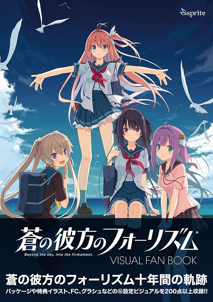 Amazon.co.jp: 蒼の彼方のフォーリズム Visual Fan Book (sprite Books