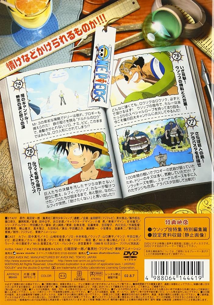 Amazon.co.jp: ONE PIECE ワンピース セカンドシーズン・グランド