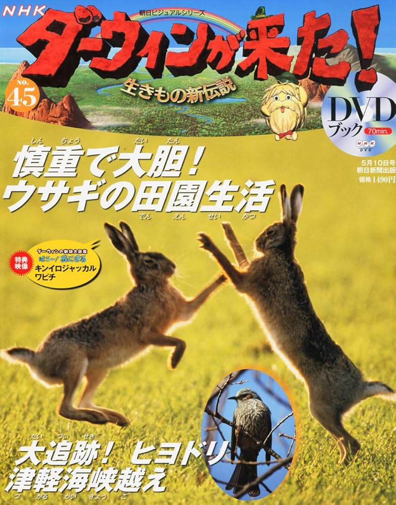 Amazon.co.jp: ダーウィンが来た!生きもの新伝説DVDブック 2012年 5/10