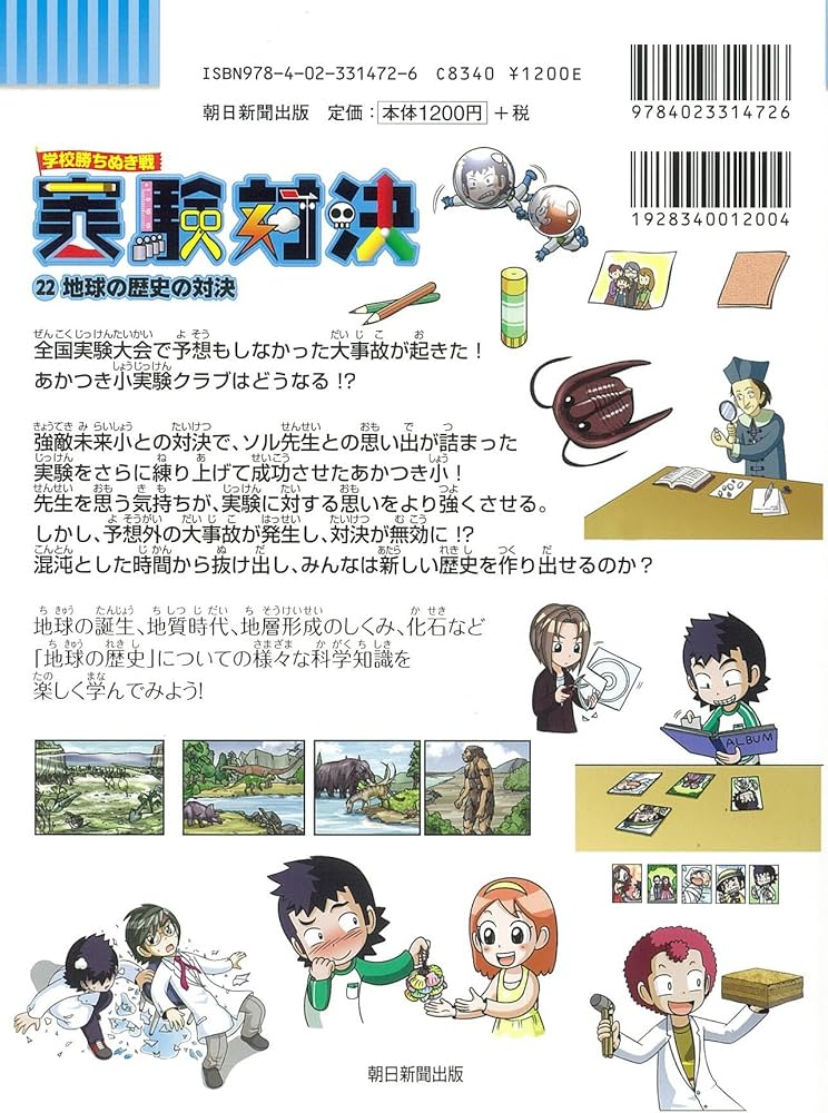学校勝ちぬき戦 実験対決22 (かがくるBOOK-実験対決シリーズ