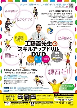 Amazon.co.jp: 指導歴45年！工藤憲先生の「スキルアップドリル」DVD