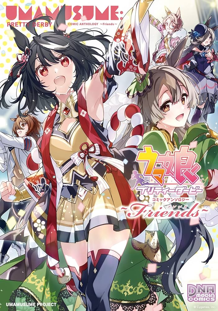 Amazon.co.jp: ウマ娘 プリティーダービー コミックアンソロジー