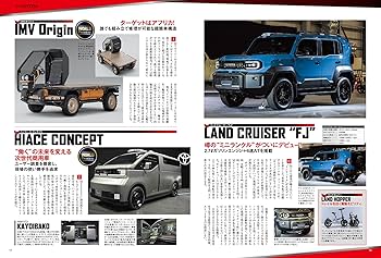 ニューモデル速報 モーターショーシリーズ Vol.1 ジャパンモビリティ