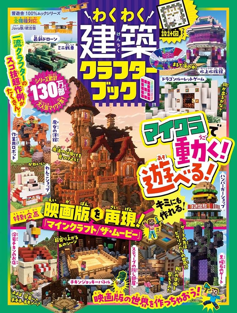 Amazon.co.jp: わくわく建築クラフターブック 8 (100％ムックシリーズ