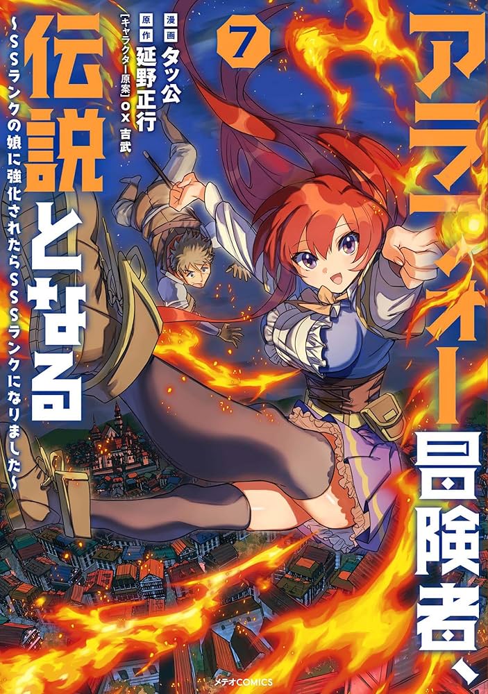 アラフォー冒険者、伝説となる ~SSランクの娘に強化されたらSSSランク