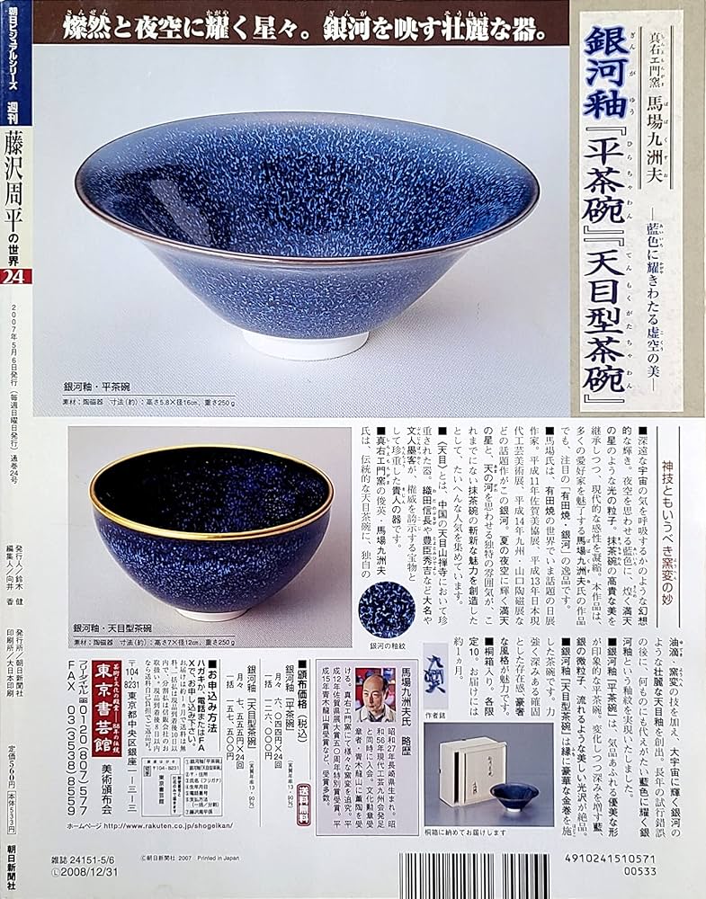 Amazon.co.jp: 週刊 藤沢周平の世界 24号 (朝日ビジュアルシリーズ