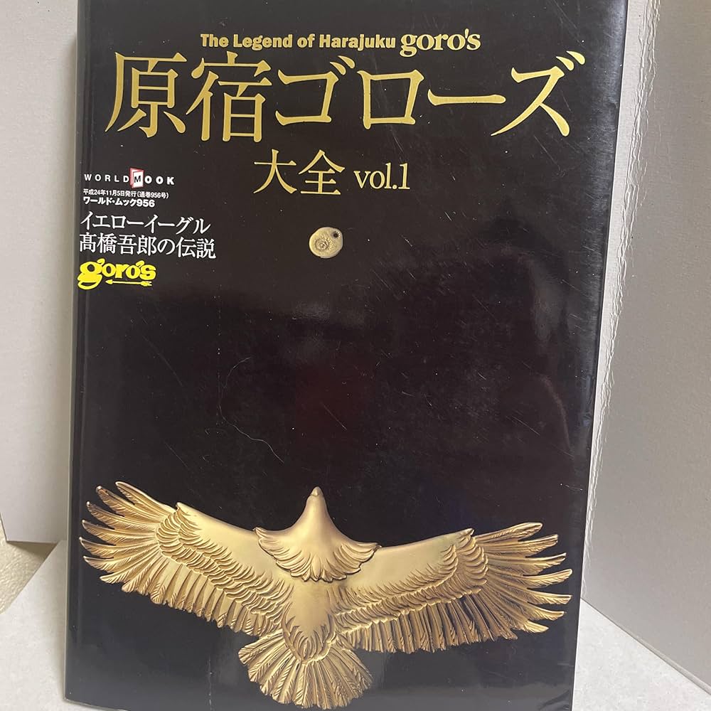 GA2102原宿ゴローズ大全 vol.1＋2 【公式通販】
