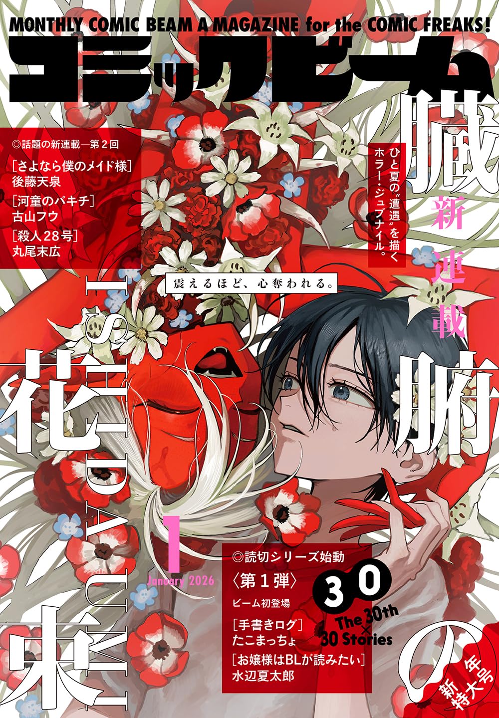 月刊コミックビーム 2026年1月号 |本 | 通販 | Amazon