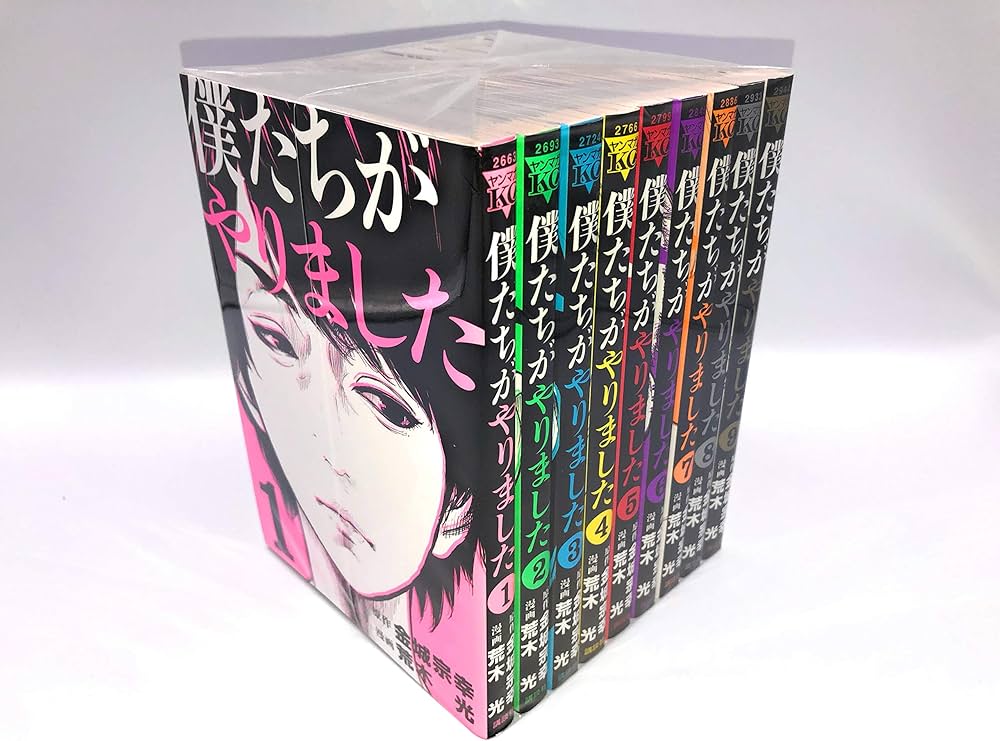 Amazon.co.jp: 僕たちがやりました コミックセット (ヤンマガKC