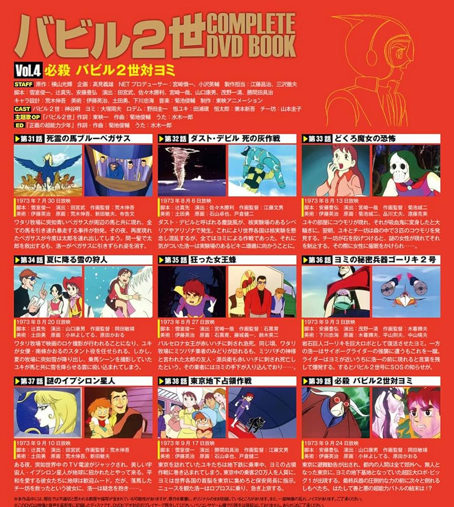 バビル2世 COMPLETE DVD BOOK vol.4 () | ぴあ |本 | 通販 | Amazon