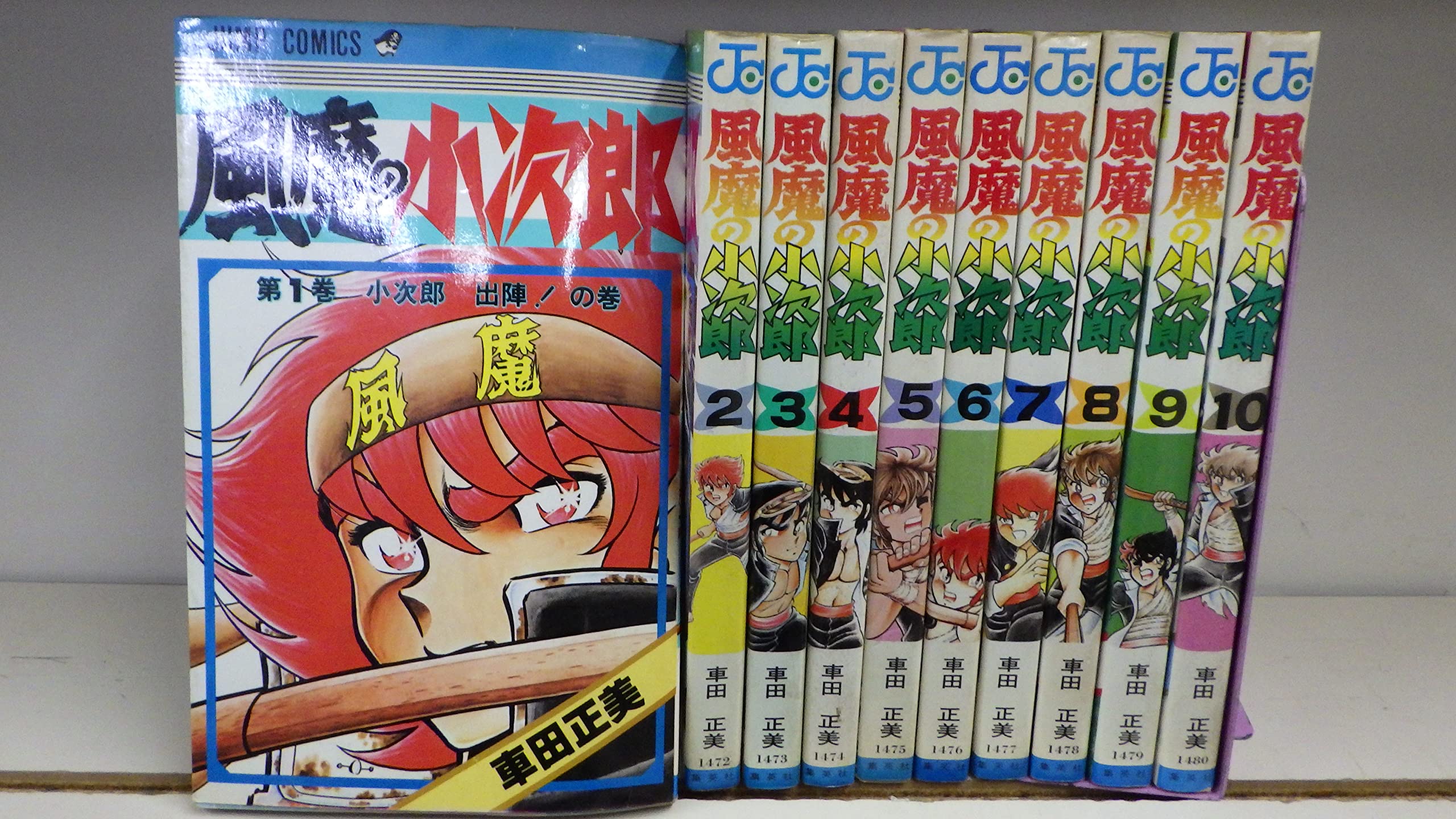 風魔の小次郎 全10巻完結 ( ジャンプコミックス) [マーケットプレイス
