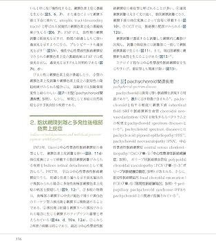 カラーアトラス眼底図譜 | 湯澤美都子, 川村昭之, 森隆三郎 |本 | 通販