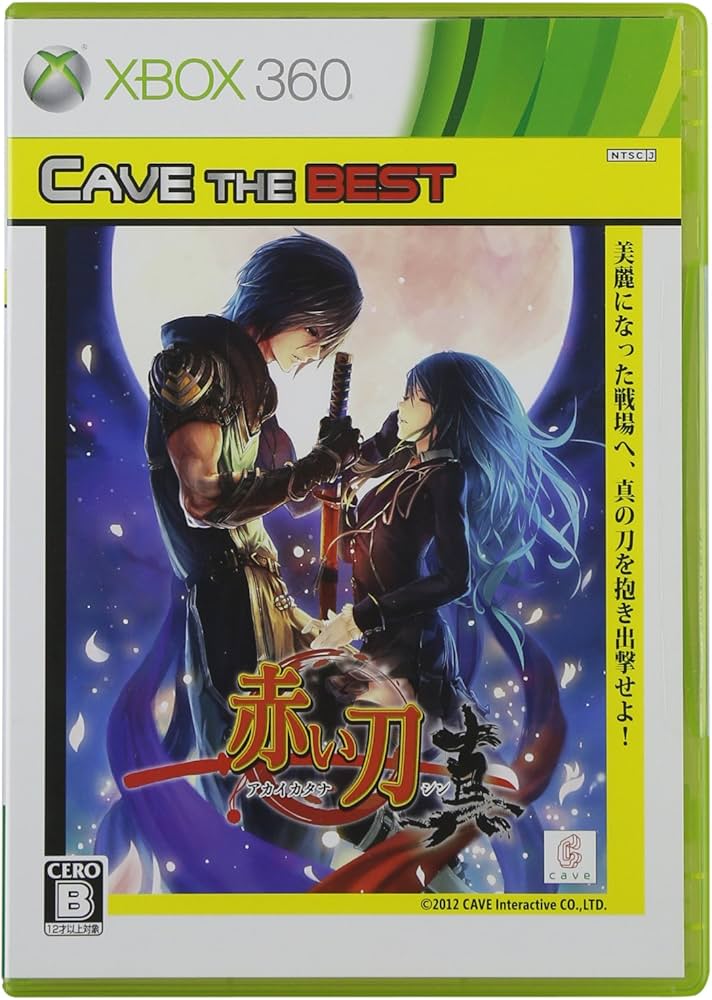 Amazon.co.jp: ケイブ ザ ベスト 赤い刀 真 - Xbox360 : ゲーム