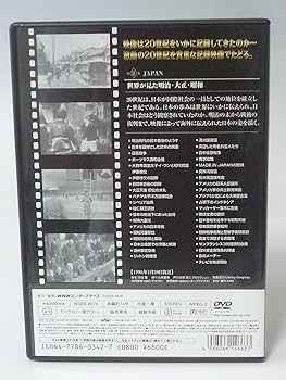 Amazon.co.jp: NHKスペシャル 映像の世紀 第11集 JAPAN [DVD] : DVD