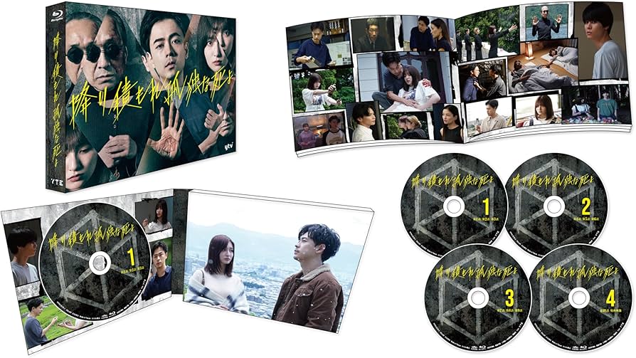 Amazon.co.jp: 降り積もれ孤独な死よ Blu-ray BOX : 成田凌: DVD