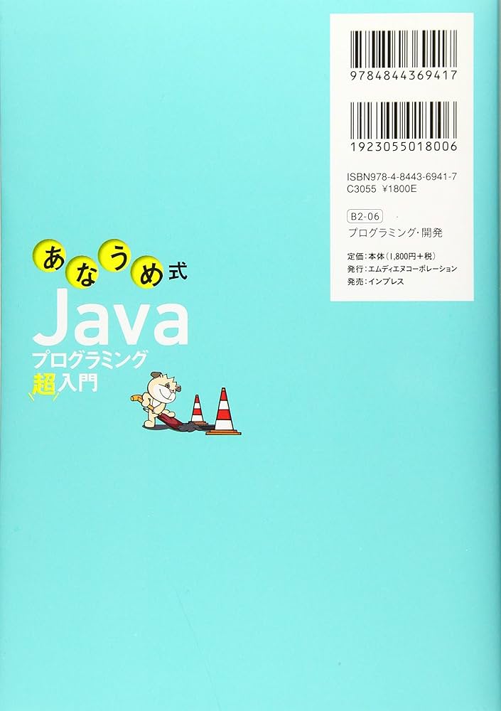あなうめ式Javaプログラミング超入門 | 大津 真, 田中 賢一郎, 馬場