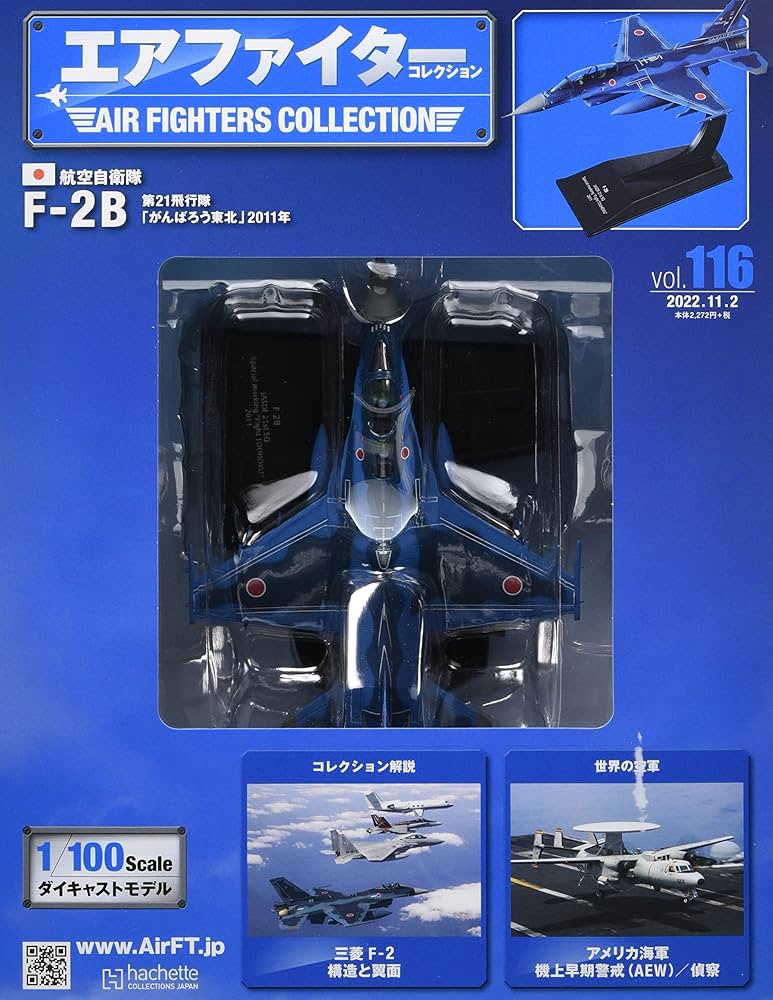 Amazon.co.jp: エアファイターコレクション(116) 2022年 11/2 号 [雑誌