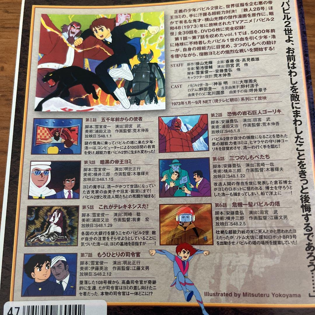 Amazon.co.jp: バビル2世 DVD 全6巻 OVA版付き 全巻セット : パソコン