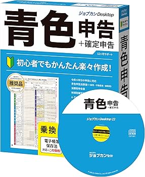 Amazon | ジョブカンDesktop 青色申告 23 乗換・優待版 | 会計・財務