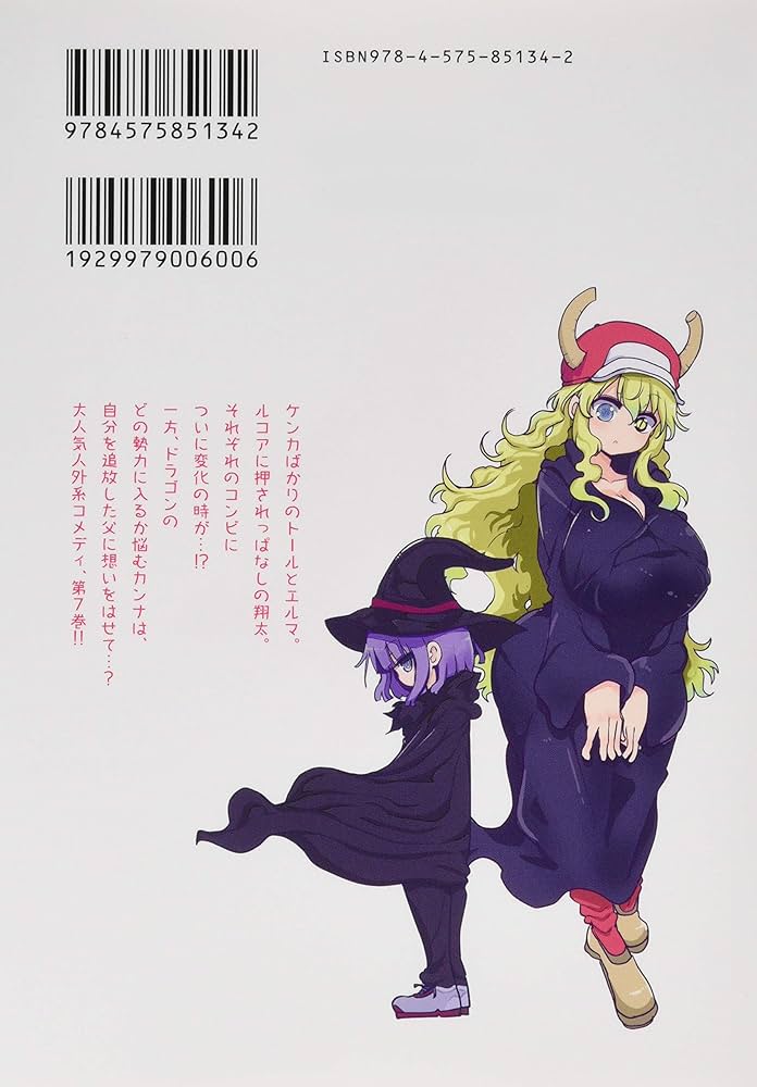 小林さんちのメイドラゴン(7) (アクションコミックス(月刊アクション