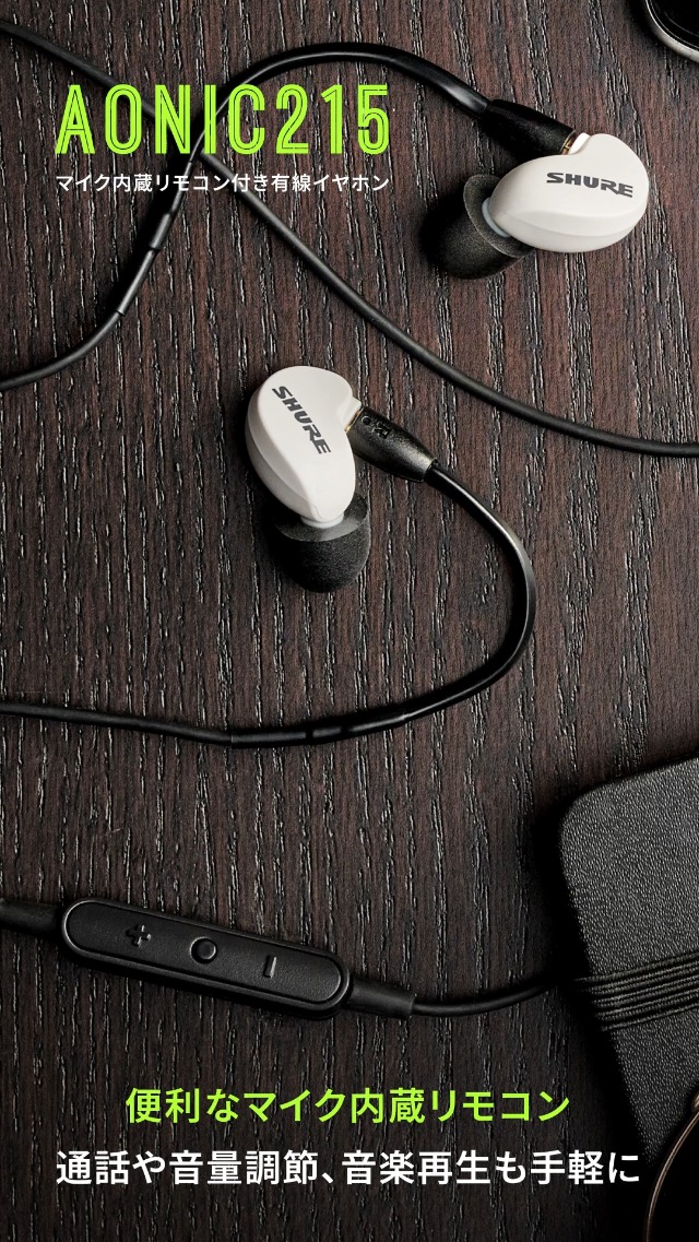 Amazon.co.jp: SHURE シュア イヤホン AONIC 215 有線 マイク付き
