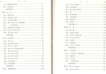 Amazon.co.jp: 函数論 第2版 (岩波全書 141) : 吉田 洋一: Japanese Books