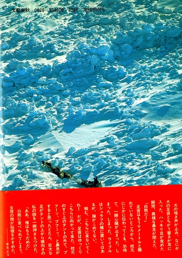 北極点グリーンランド単独行 (1978年) |本 | 通販 | Amazon