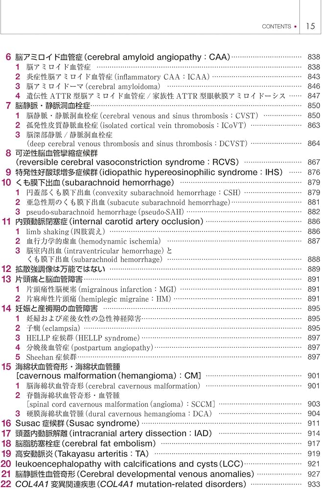 Amazon.co.jp: 神経内科疾患の画像診断 第2版 : 柳下 章: Japanese Books
