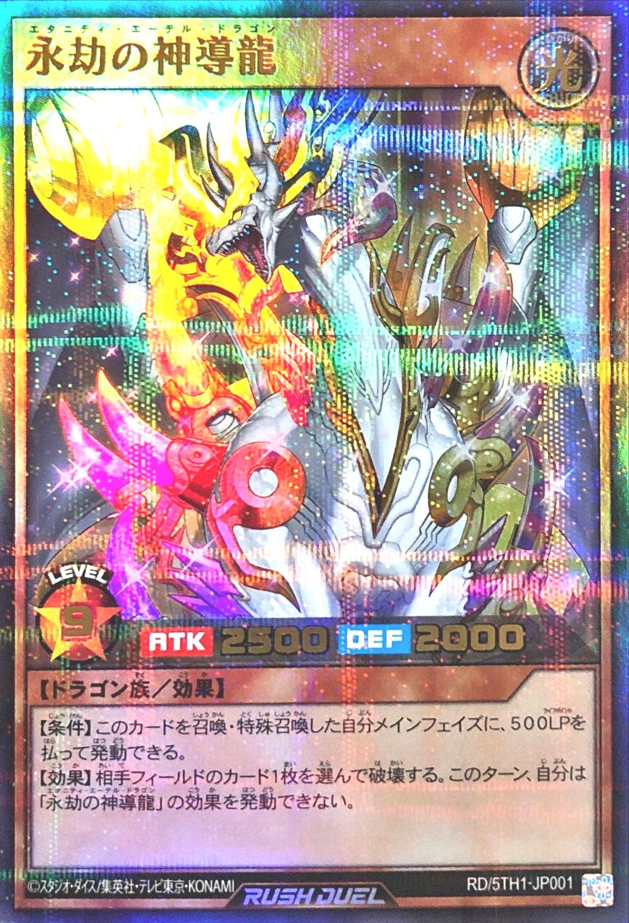 Amazon.co.jp: ラッシュデュエル RD/5TH1-JP001 永劫の神導龍 ウルトラ