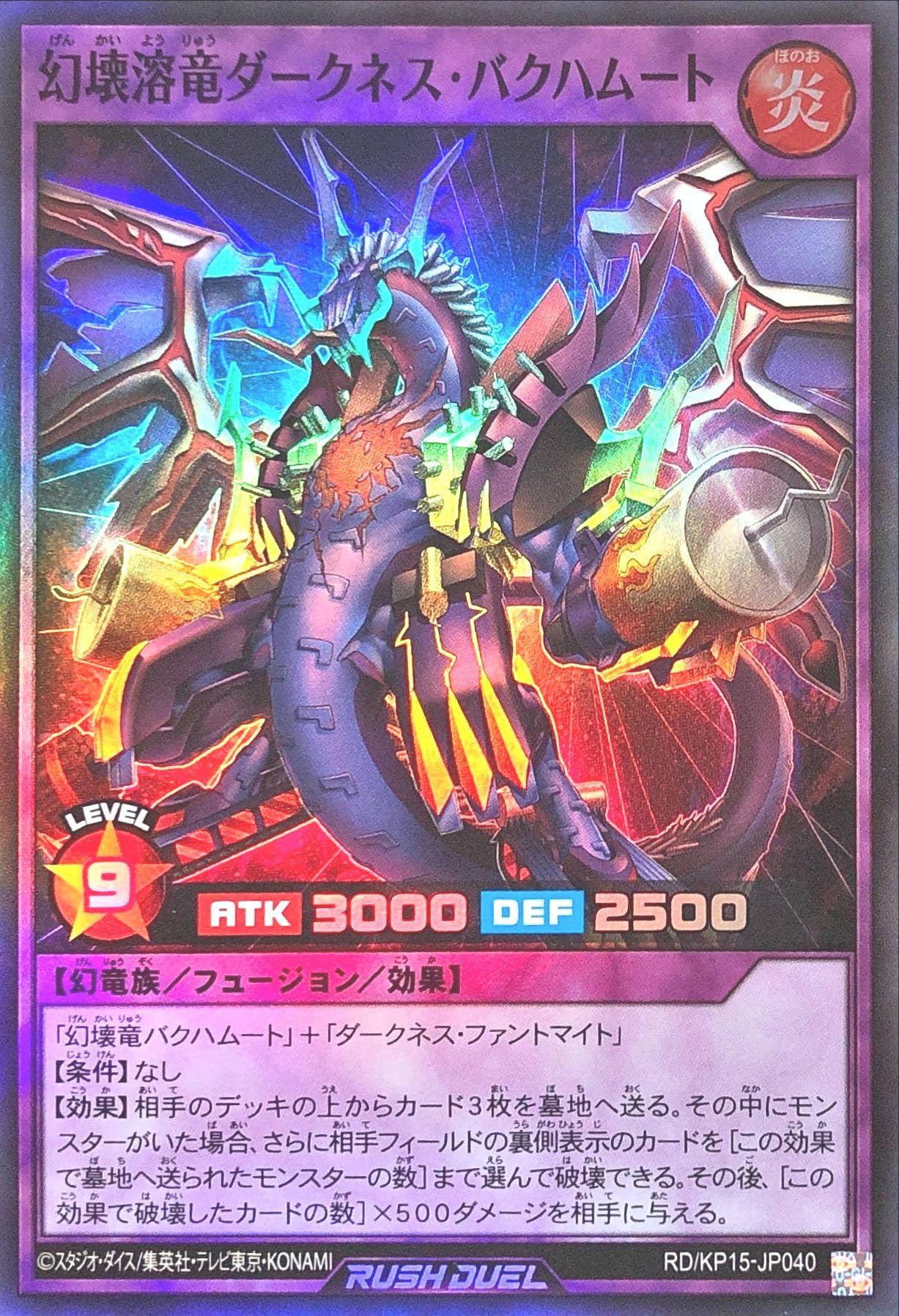Amazon.co.jp: 遊戯王 ラッシュデュエル RD/KP15-JP040 幻壊溶竜