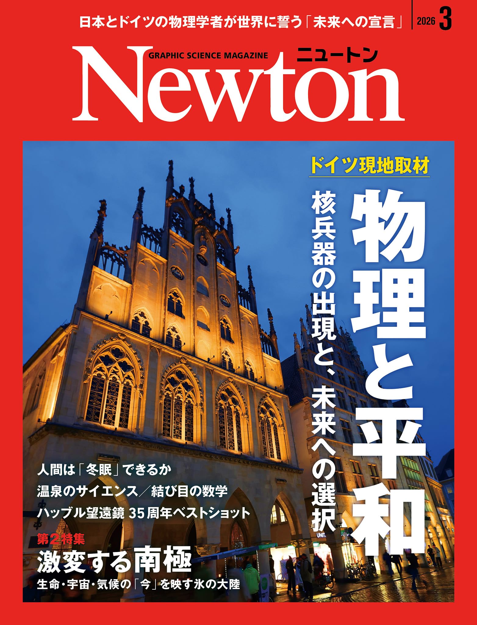 Amazon.co.jp: Newton(ニュートン) 2026年3月号 [雑誌] : ニュートン